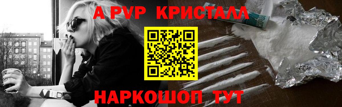 наркотики  Вход с VPN  Красногорск  APVP кристаллы  Альфа ПВП кристаллы  А ПВП Соль  Alfa_PVP 