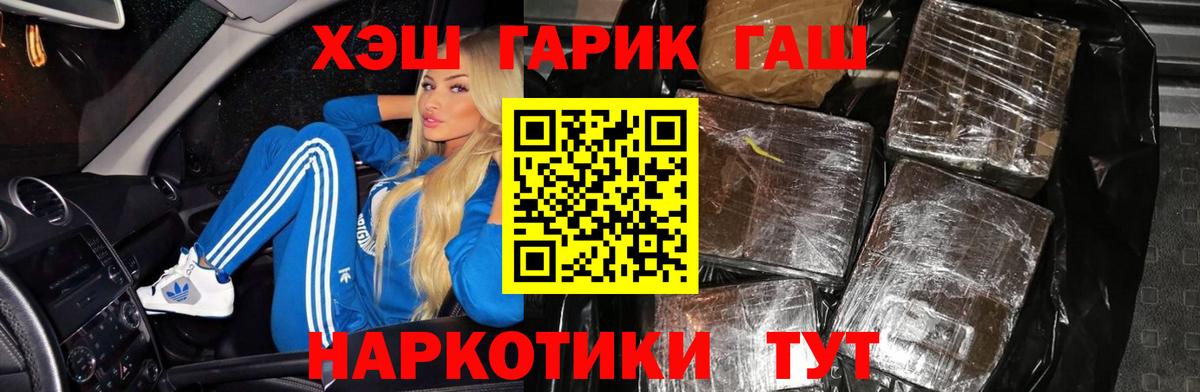 ГАШ хэш Красногорск