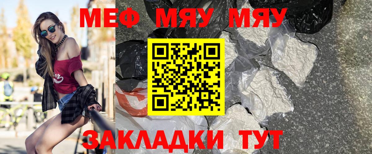 МЯУ-МЯУ кристаллы  Вход с VPN  МЕФ  Красногорск  Мефедрон кристаллы 