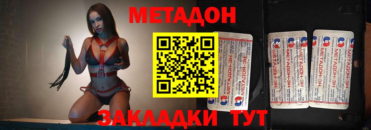 Красногорск  Метадон VHQ  Вход с VPN 